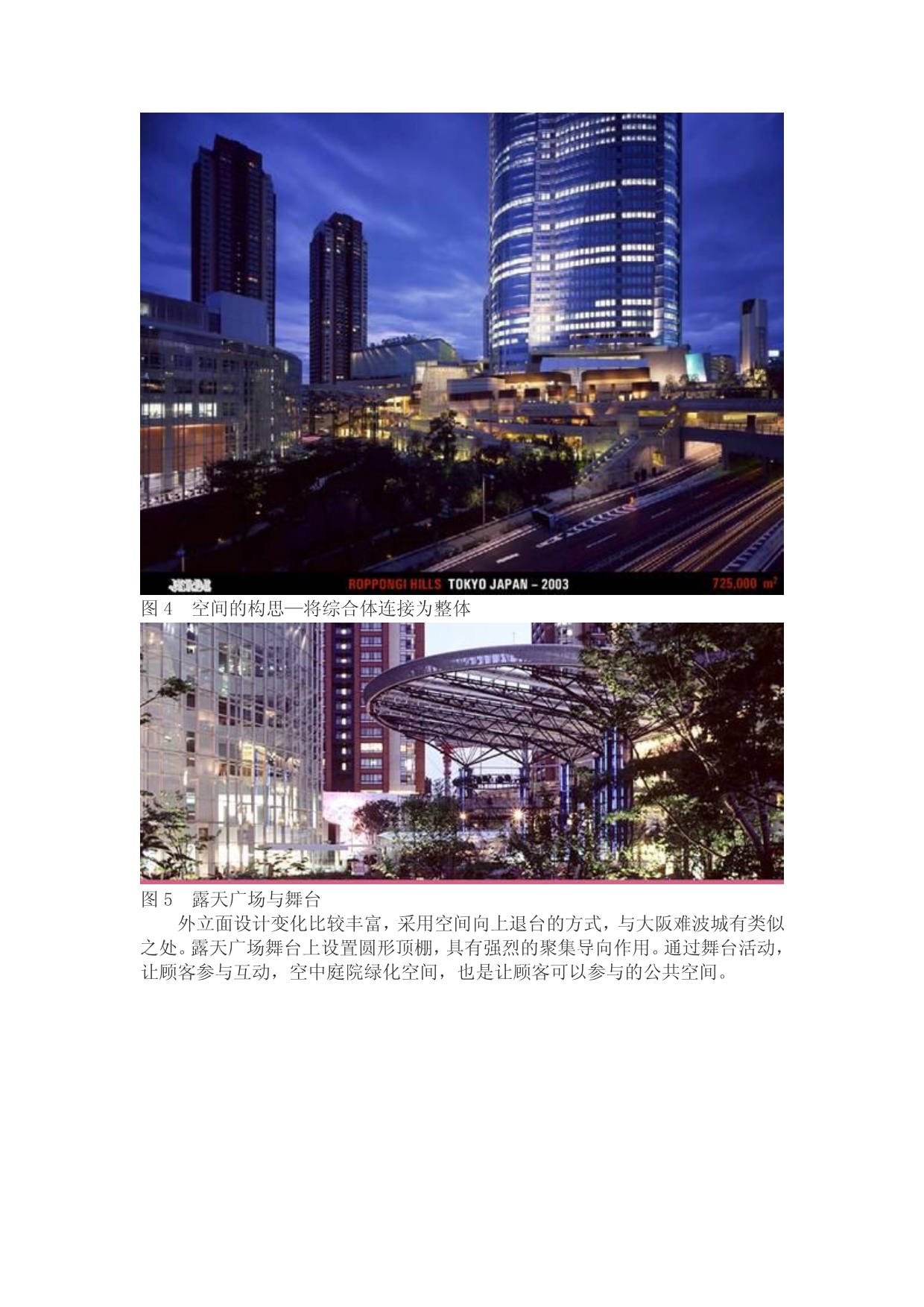 东京六本木综合体考察报告含大量照片资料_第3页
