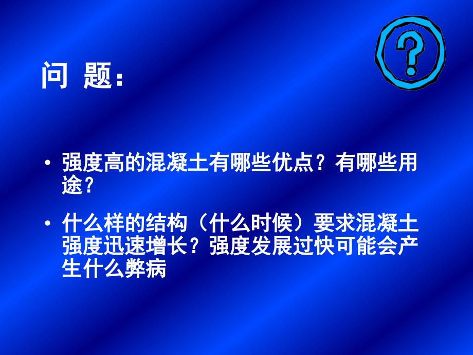 混凝土材料的力学性能_建筑材料_第2页