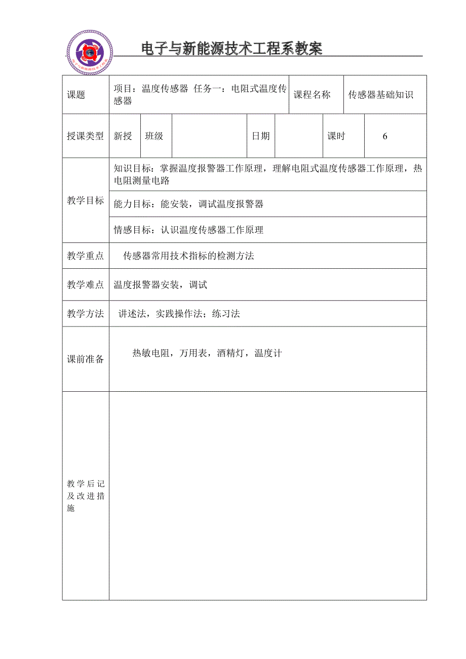 电阻式温度传感器._第1页