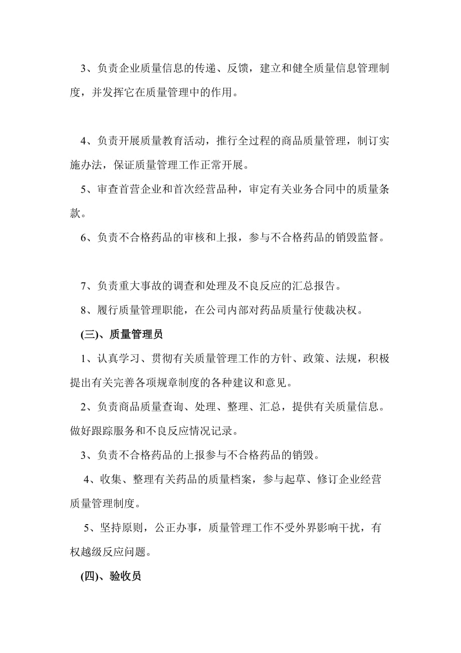 药品经营企业各岗位职责汇编_第2页