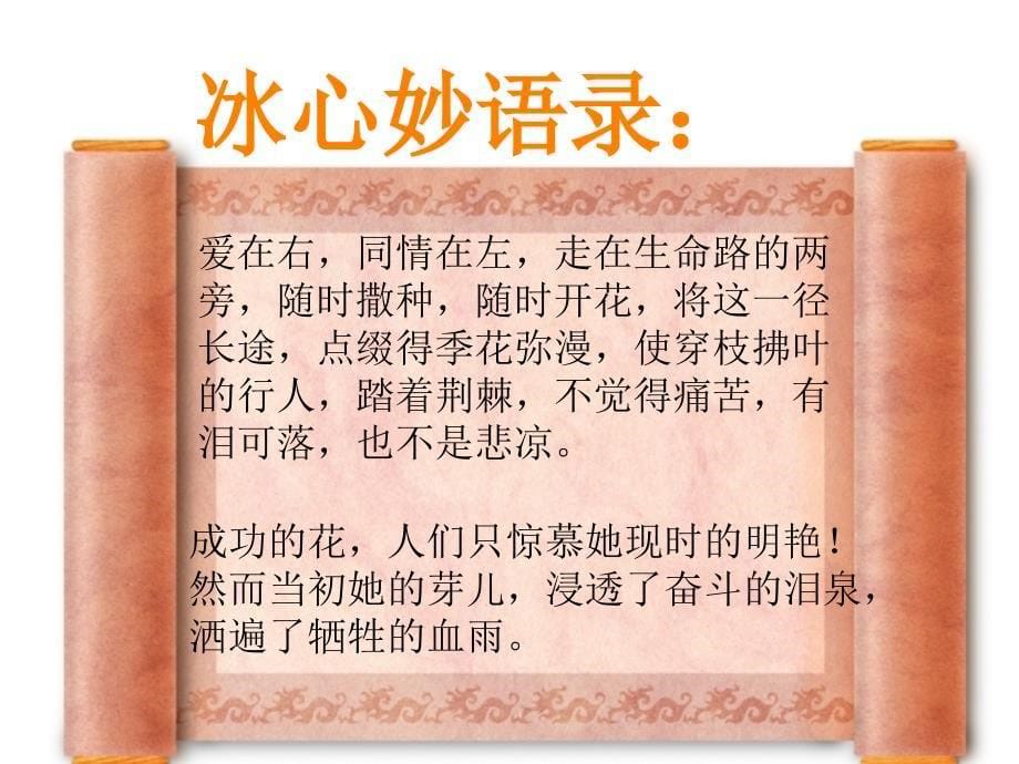 北师大版五年级《忆读书》_第5页