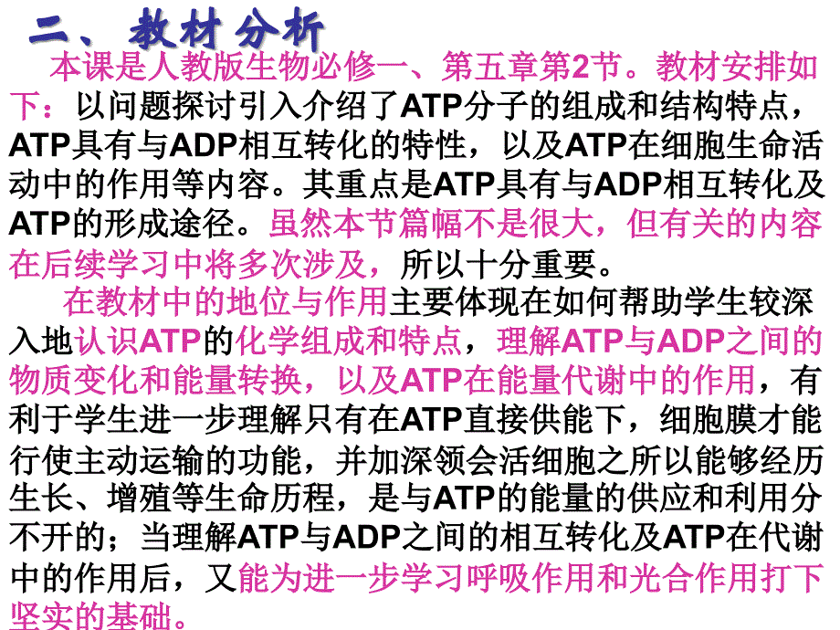 人教版教学细胞的能量通货atp说课海教杯说课_第3页