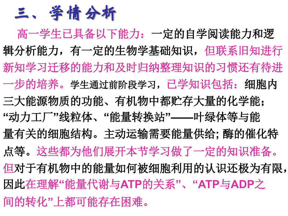 人教版教学细胞的能量通货atp说课海教杯说课_第4页