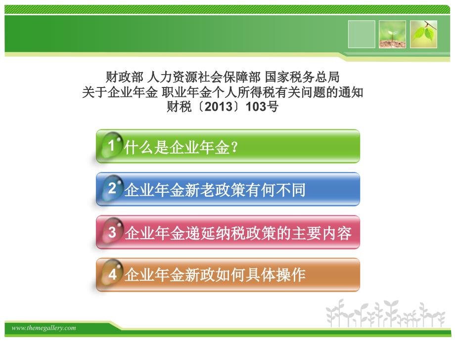 企业年金个人所得税政策综述_第2页