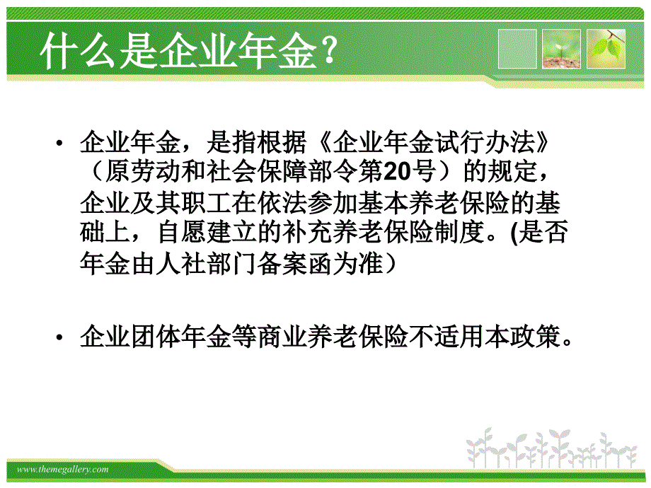 企业年金个人所得税政策综述_第3页