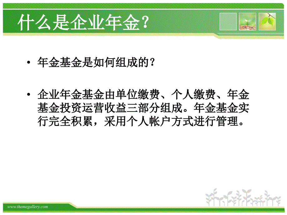 企业年金个人所得税政策综述_第4页