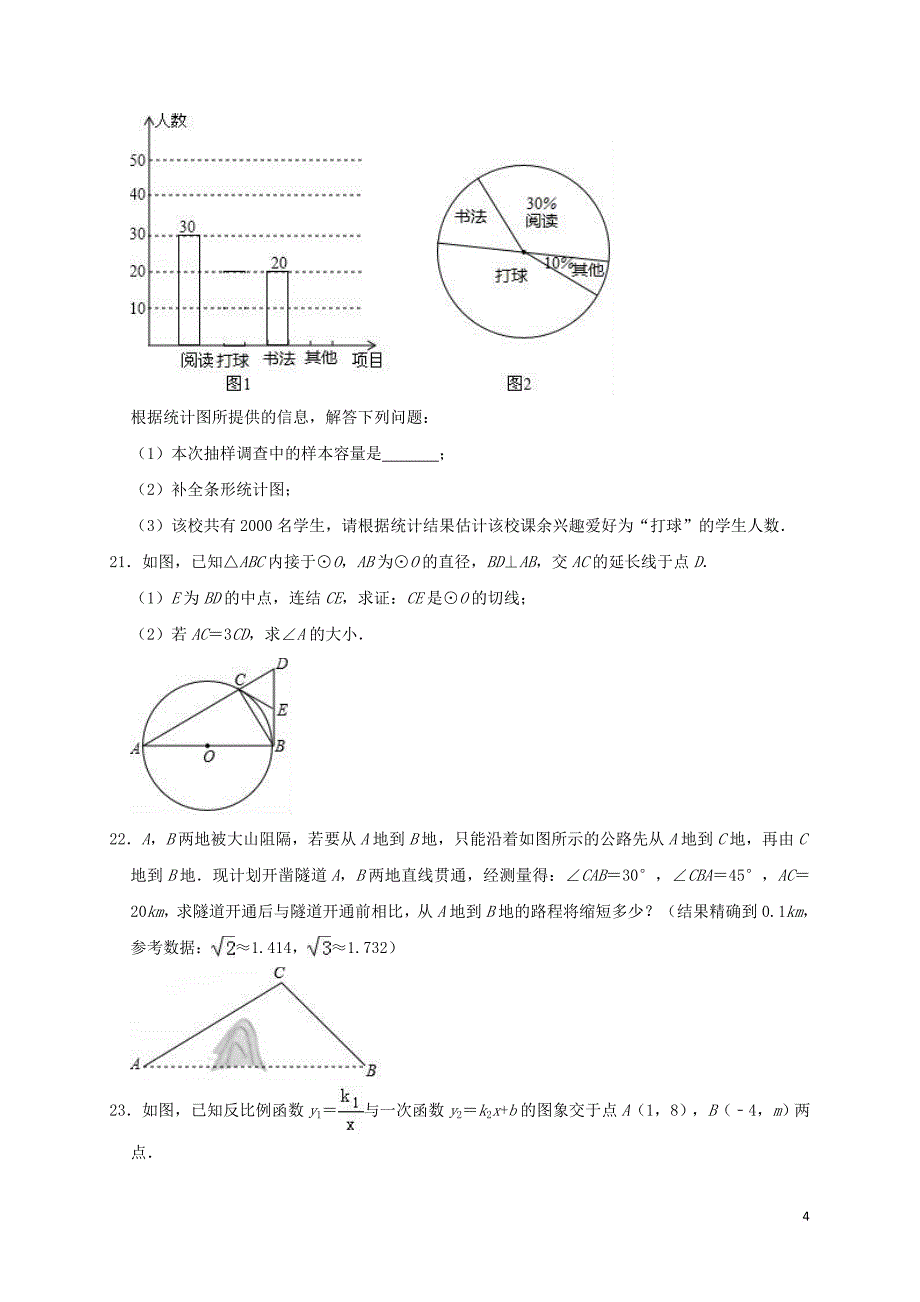 江苏省镇江市句容二中片区合作共同体2019年中考数学模拟(3月)试卷（含解析）_第4页