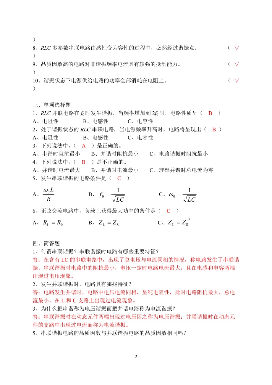 电路复习1(2)._第2页