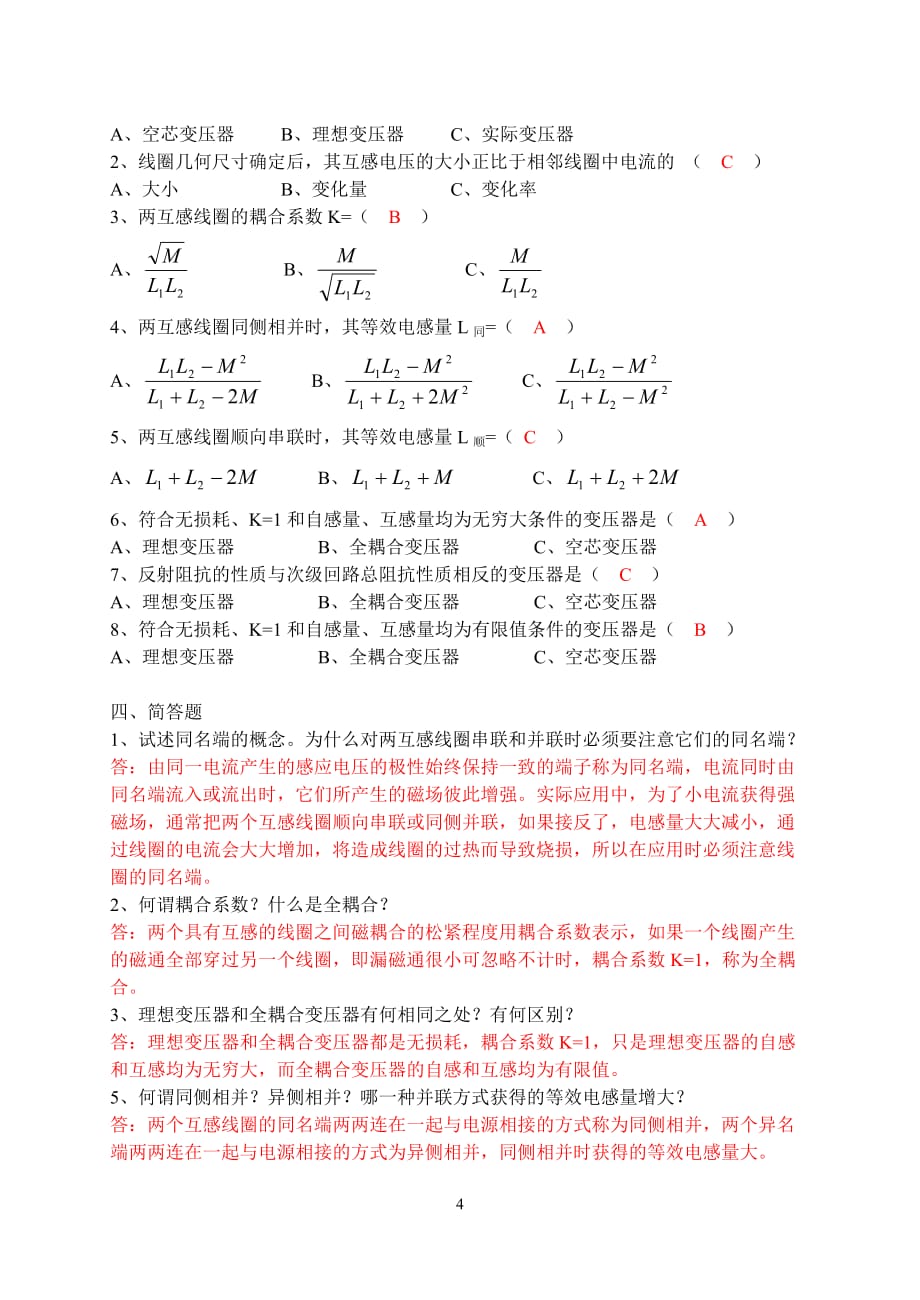 电路复习1(2)._第4页