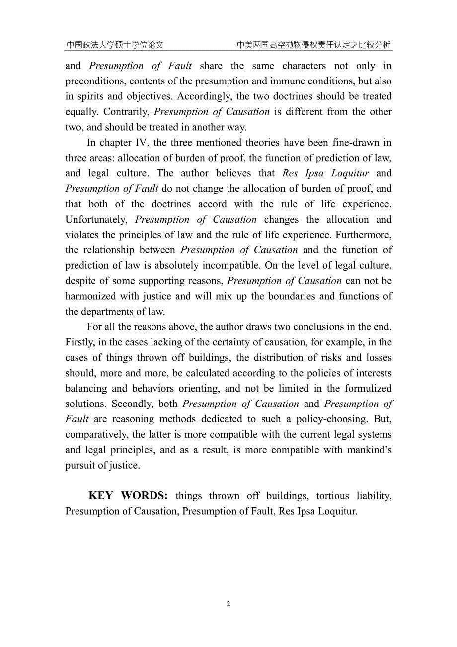 中美两国高空抛物侵权责任认定之比较分析_第5页