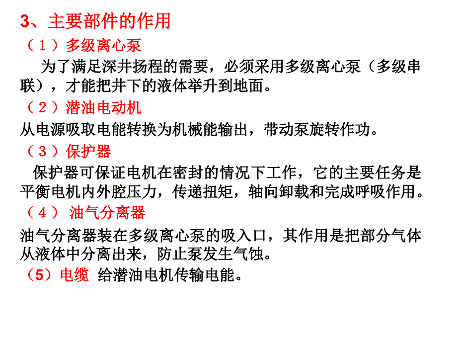 潜油电泵采油综述_第4页