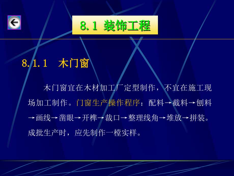 装饰工程施工技术PPT教程_第4页