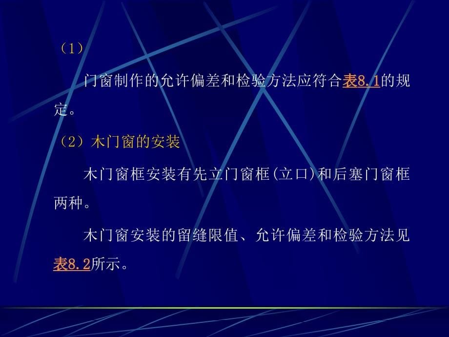 装饰工程施工技术PPT教程_第5页