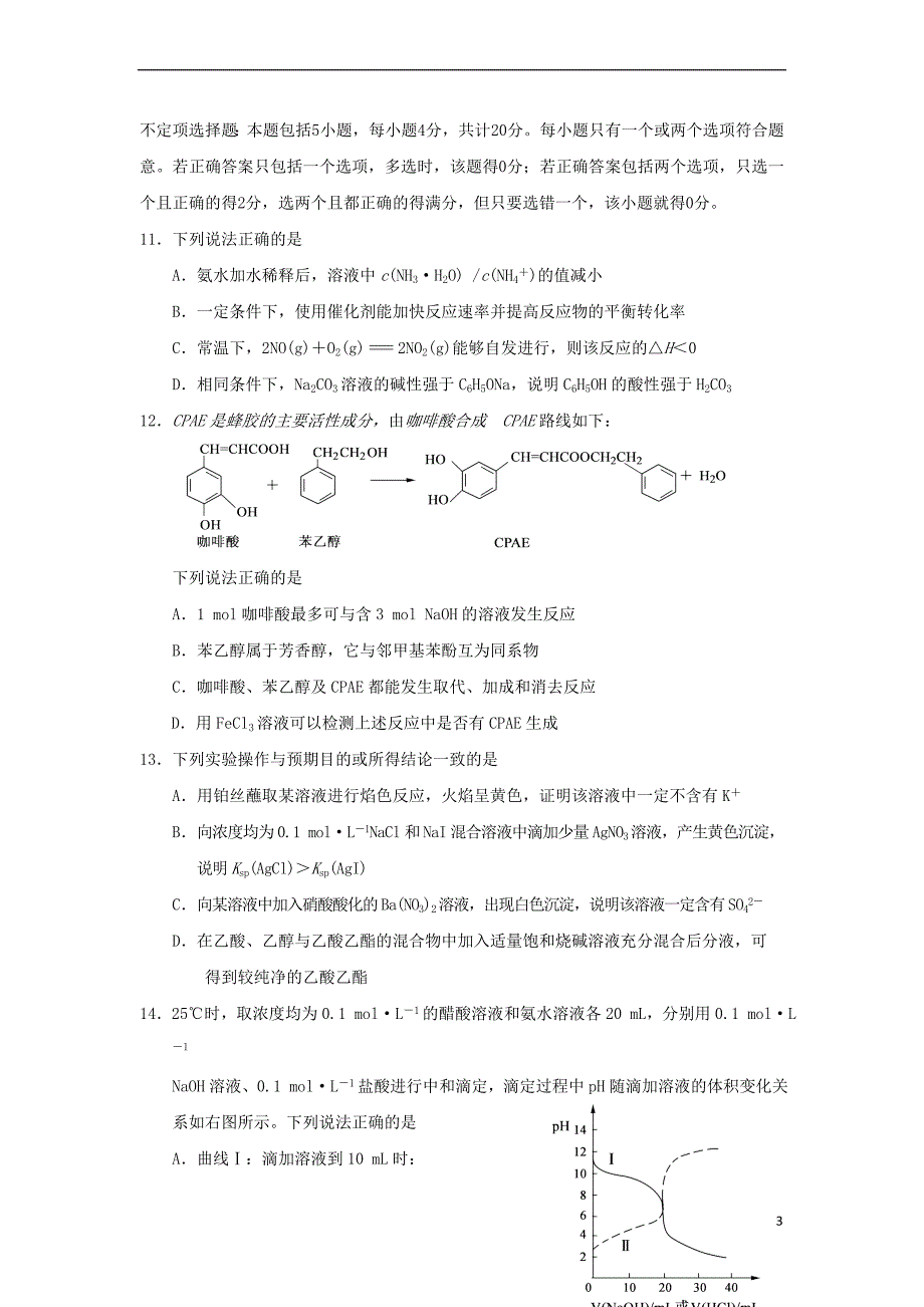 江苏省赣榆县2017届高考化学 综合练习(六)苏教版_第3页