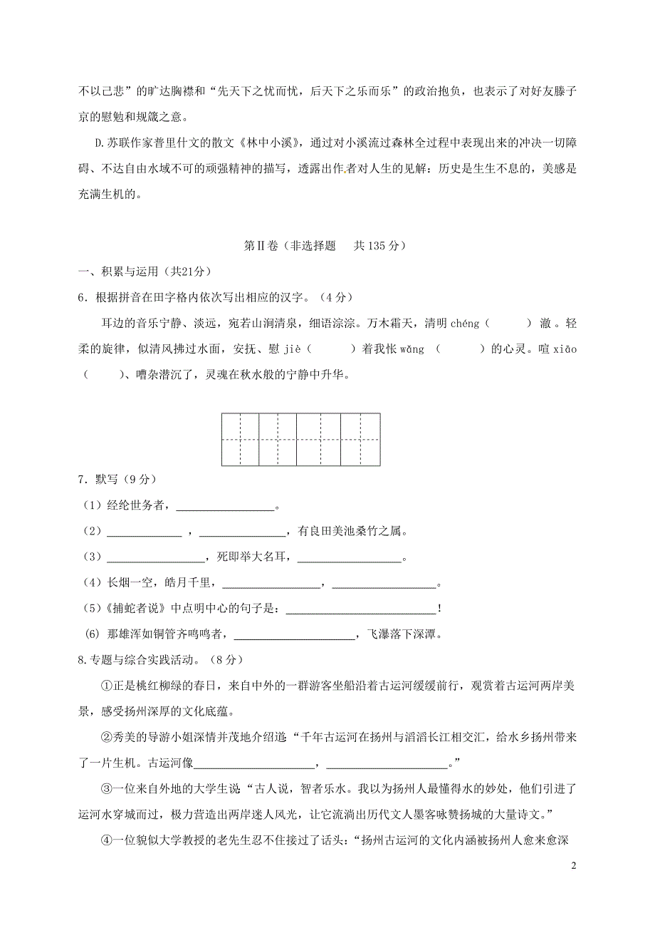 江苏省高邮市2018届九年级语文上学期10月月考试题苏教版_第2页