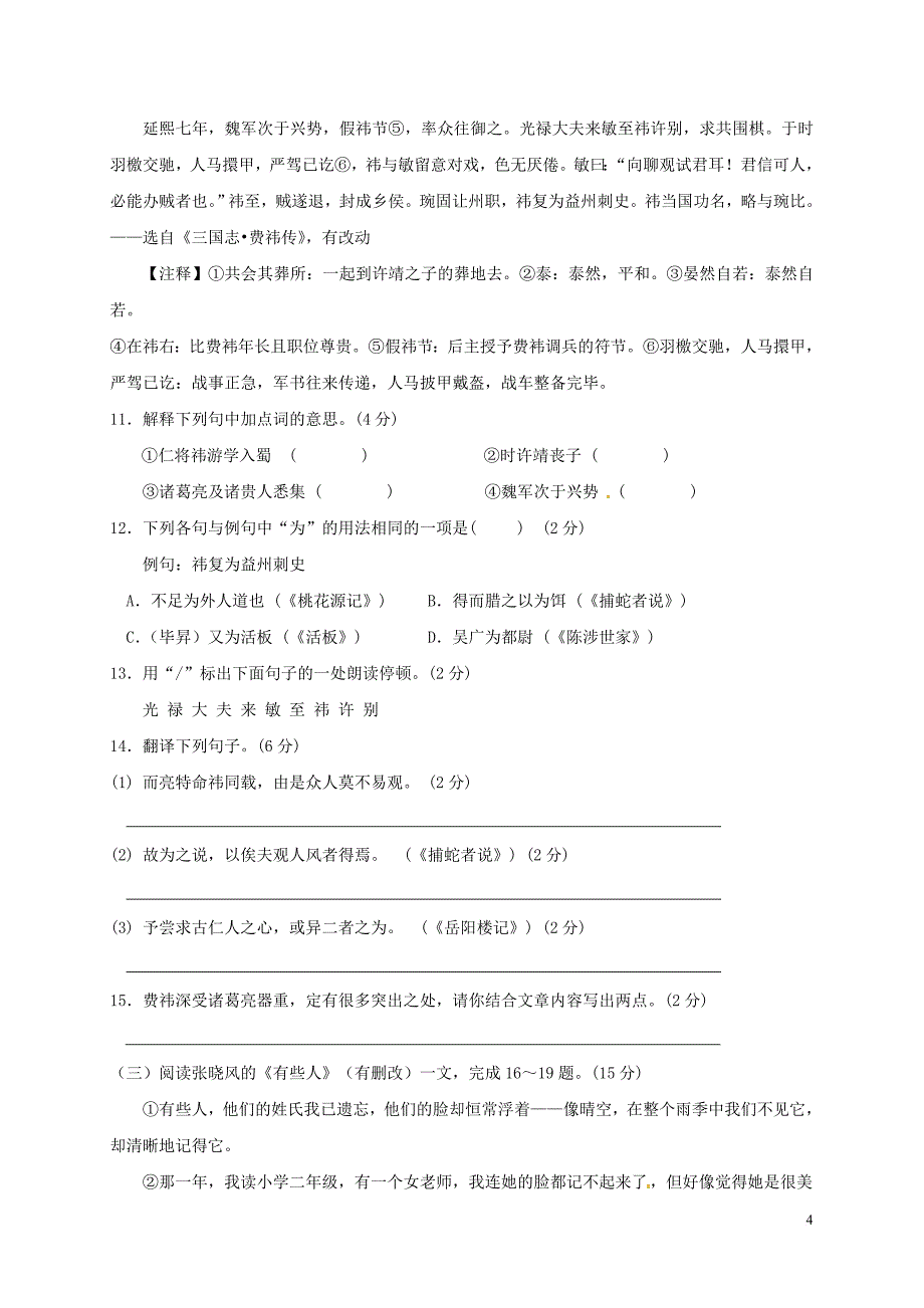 江苏省高邮市2018届九年级语文上学期10月月考试题苏教版_第4页