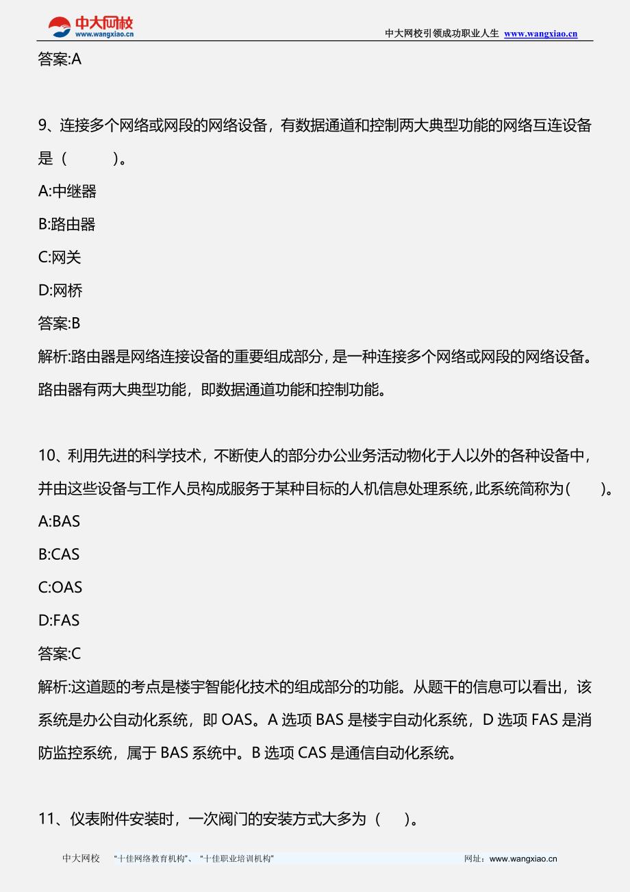 建设工程技术与计量(安装)_第八章第七节楼宇智能化技术 第八节工程计量示例_2012年版综述_第4页