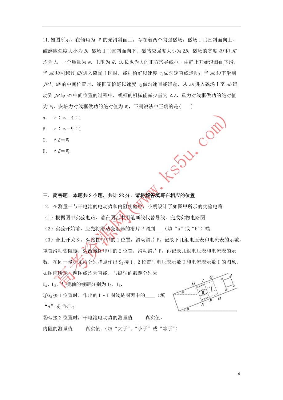 江苏省海安高级中学2018-2019学年高二物理12月月考试题（选修）_第4页