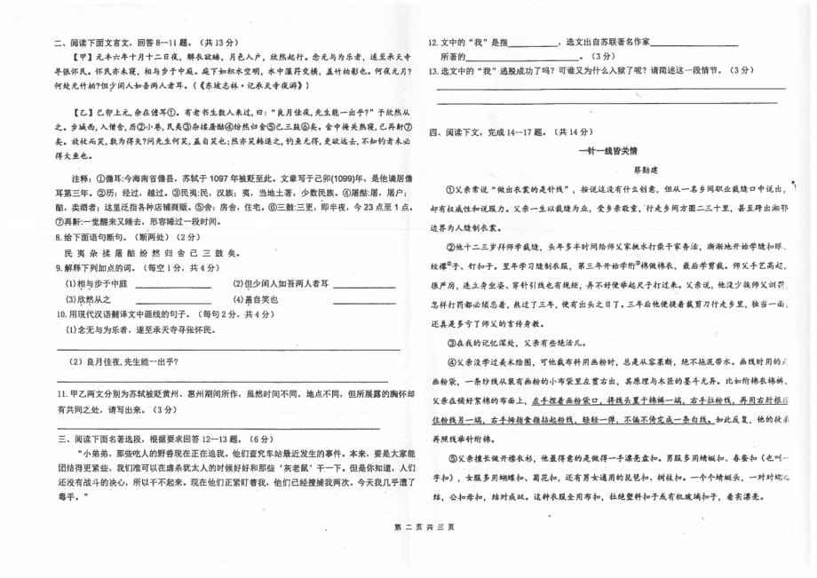 2019-2020学年度第一学期河北石家庄28中八年级语文10月月考试卷_第2页