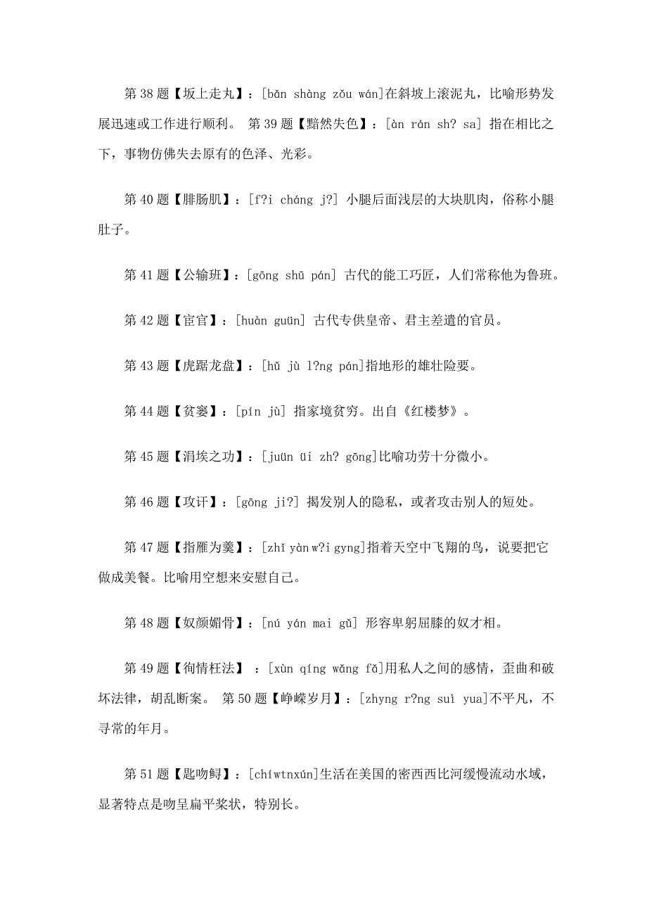 中国汉字听写大会教材_第4页