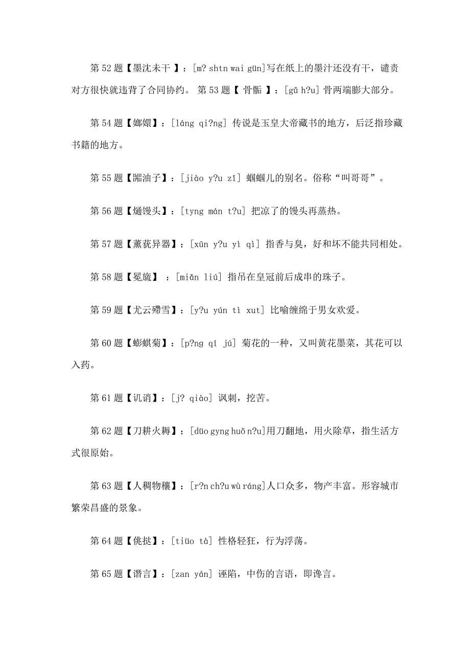 中国汉字听写大会教材_第5页