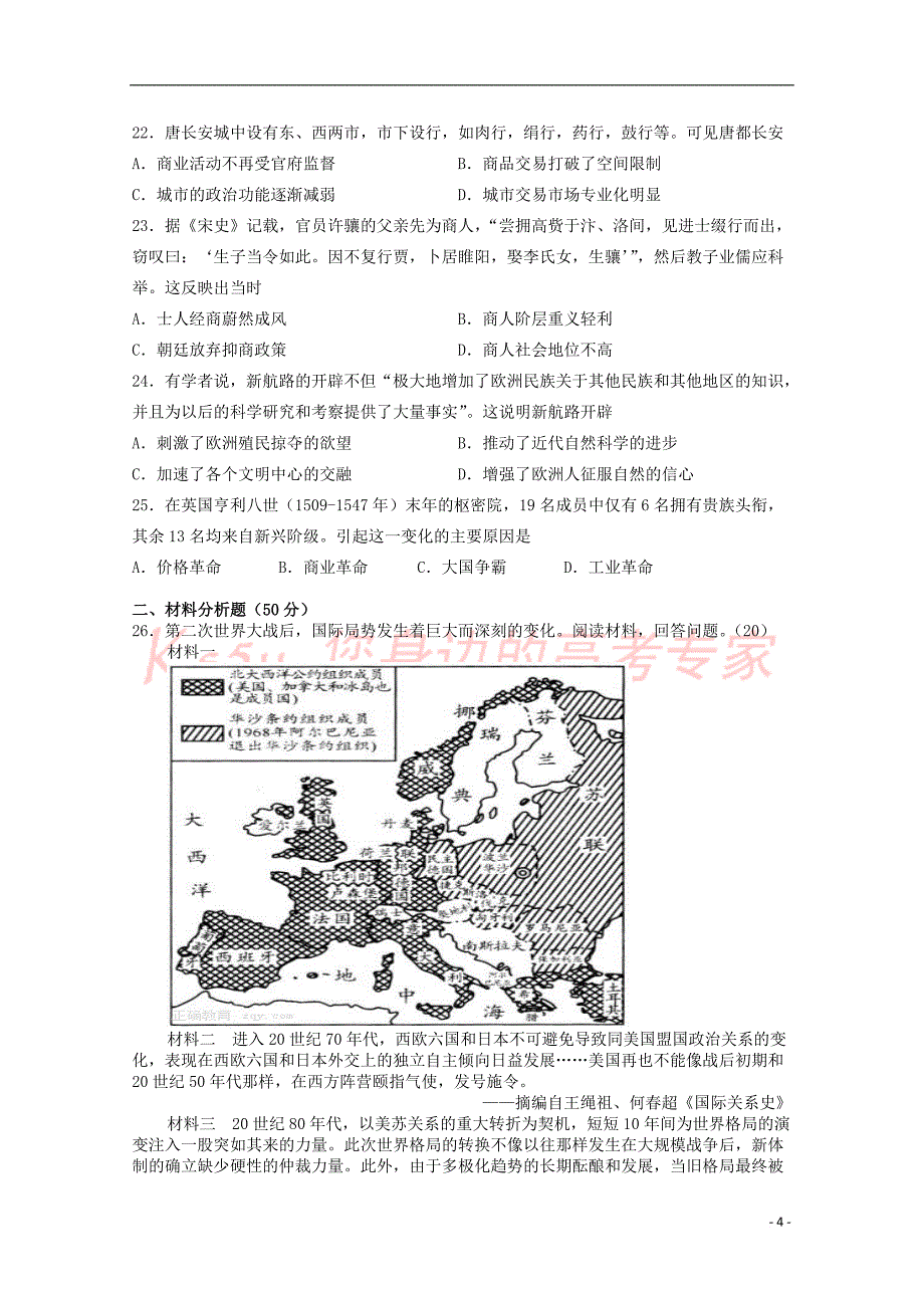 江西省宜春市2018－2019学年高一历史下学期第二次月考试题_第4页