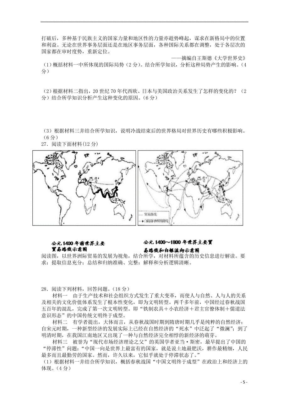 江西省宜春市2018－2019学年高一历史下学期第二次月考试题_第5页