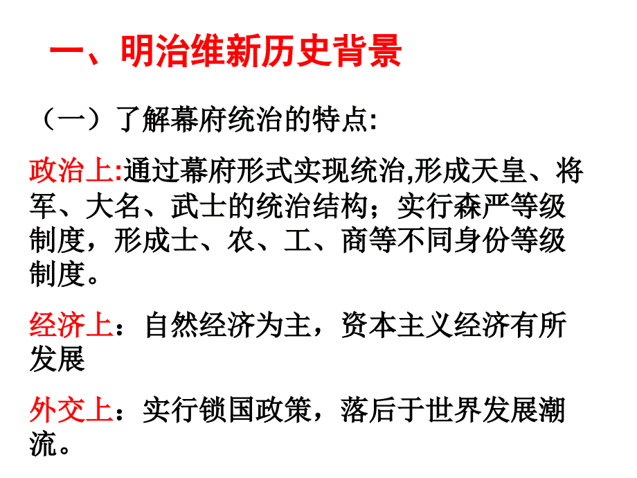 历史选修单元本明治维新_第2页