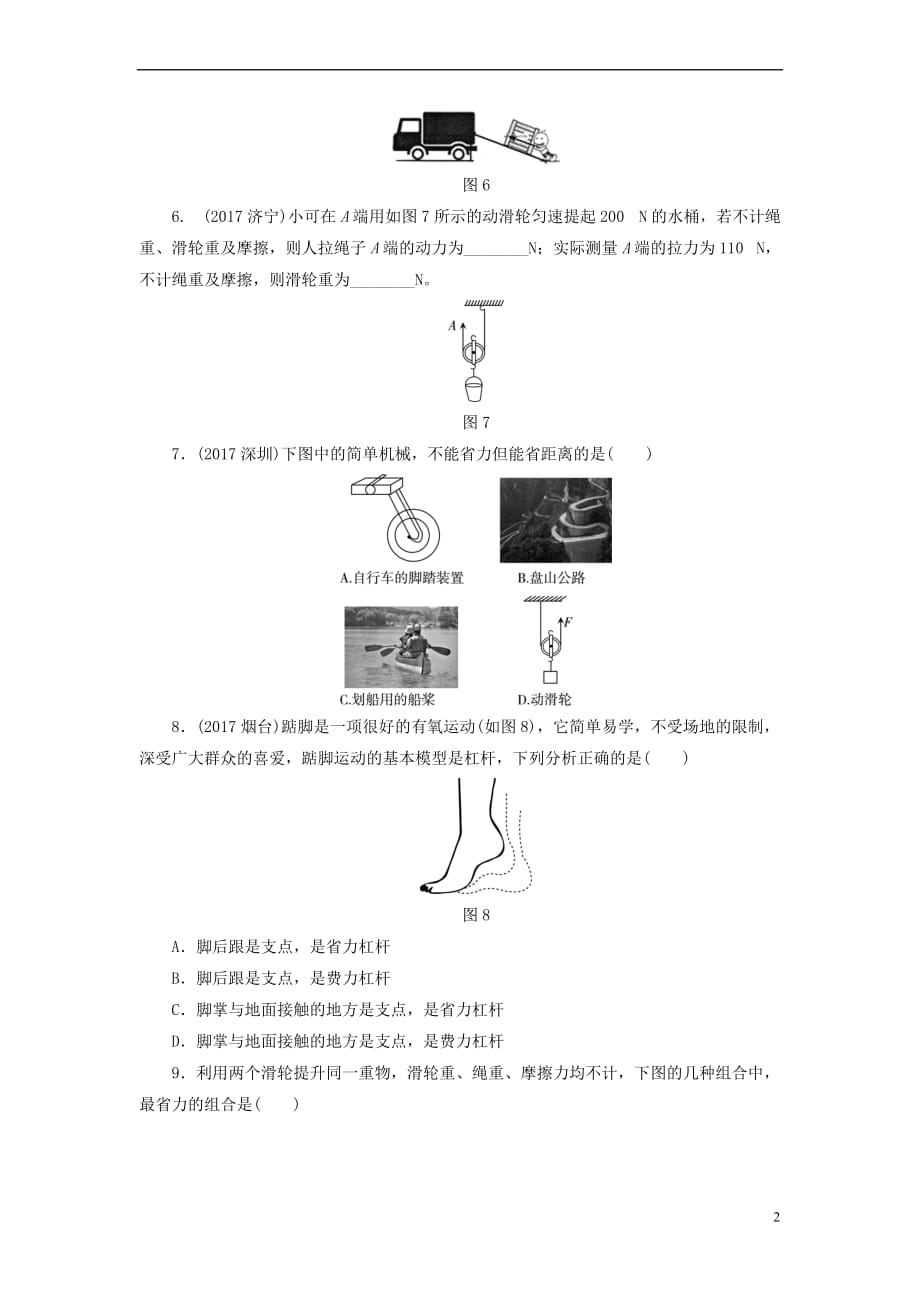 江西省2018届中考物理第16课时 简单机械课时作业_第2页