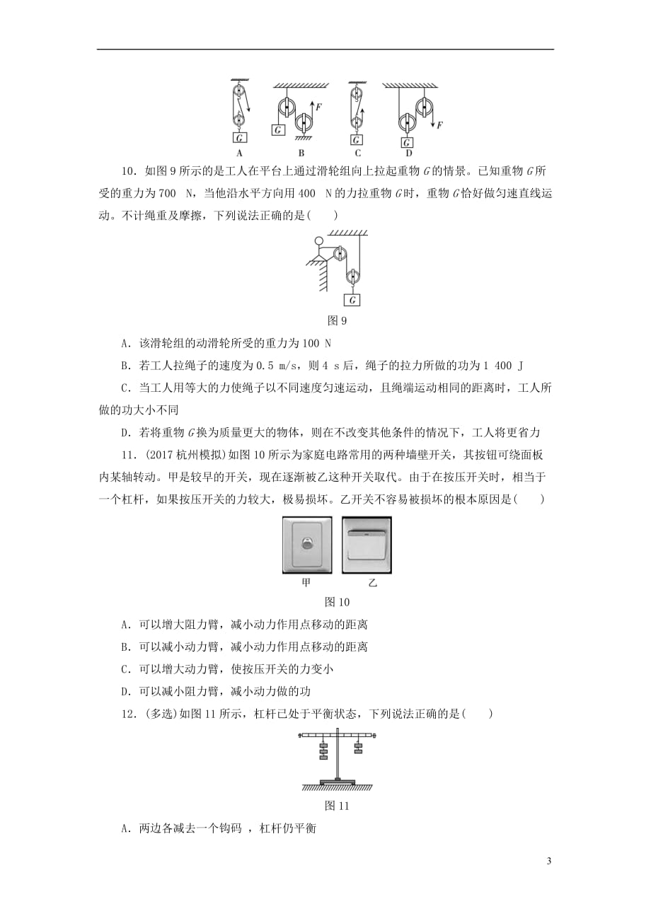 江西省2018届中考物理第16课时 简单机械课时作业_第3页