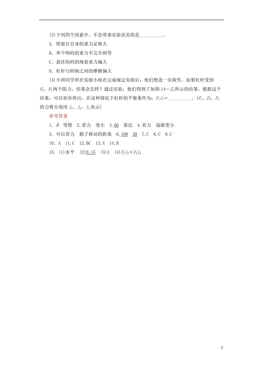 江西省2018届中考物理第16课时 简单机械课时作业_第5页