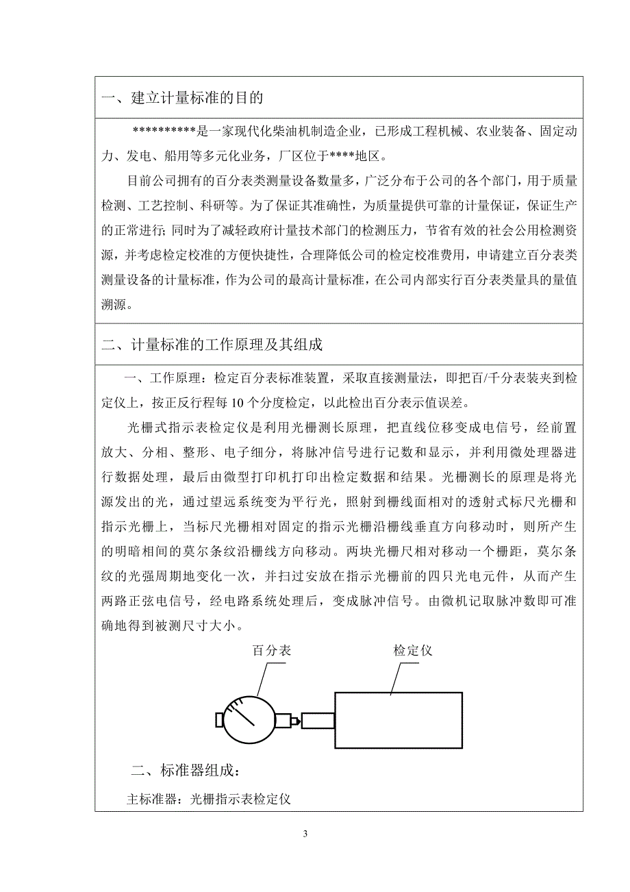 指示表类检定装置技术报告讲解_第3页