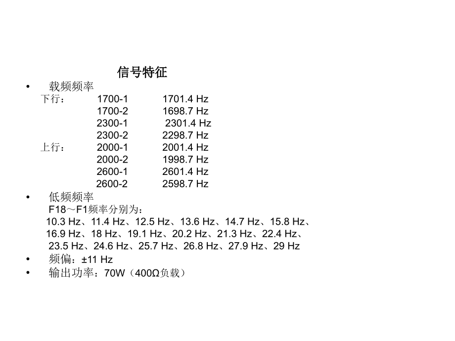 理论09 PW-2000轨道电路._第4页