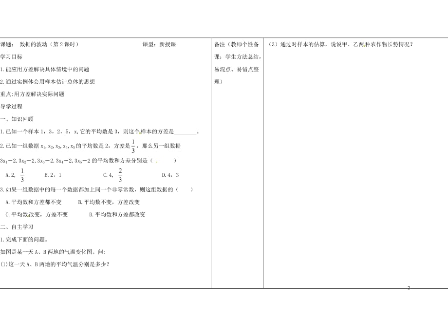 河北省承德市平泉县七沟镇八年级数学下册 20《数据的分析》20.2 数据的波动程度学案2（无答案）（新版）新人教版_第2页