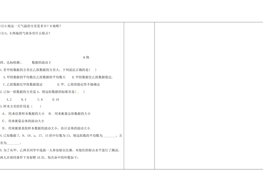 河北省承德市平泉县七沟镇八年级数学下册 20《数据的分析》20.2 数据的波动程度学案2（无答案）（新版）新人教版_第3页