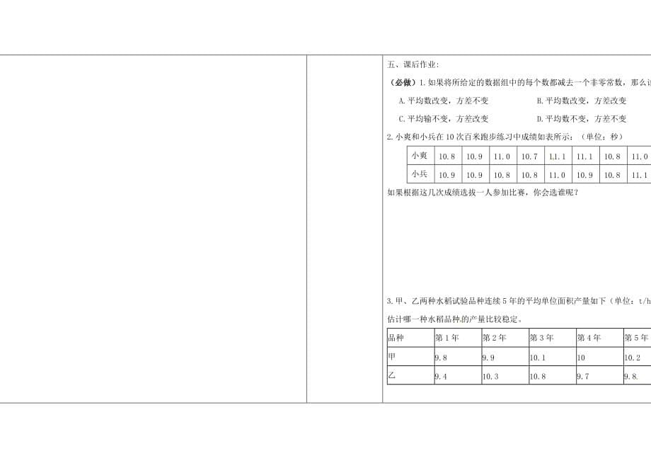 河北省承德市平泉县七沟镇八年级数学下册 20《数据的分析》20.2 数据的波动程度学案2（无答案）（新版）新人教版_第5页