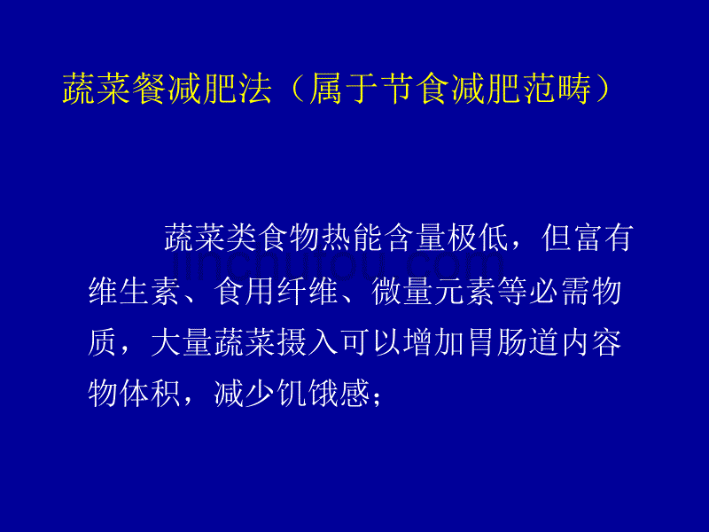 运动减肥的理论与方法7-10讲解_第5页