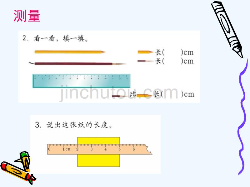 人教版小学二年级数学上册期末复习练习_第4页