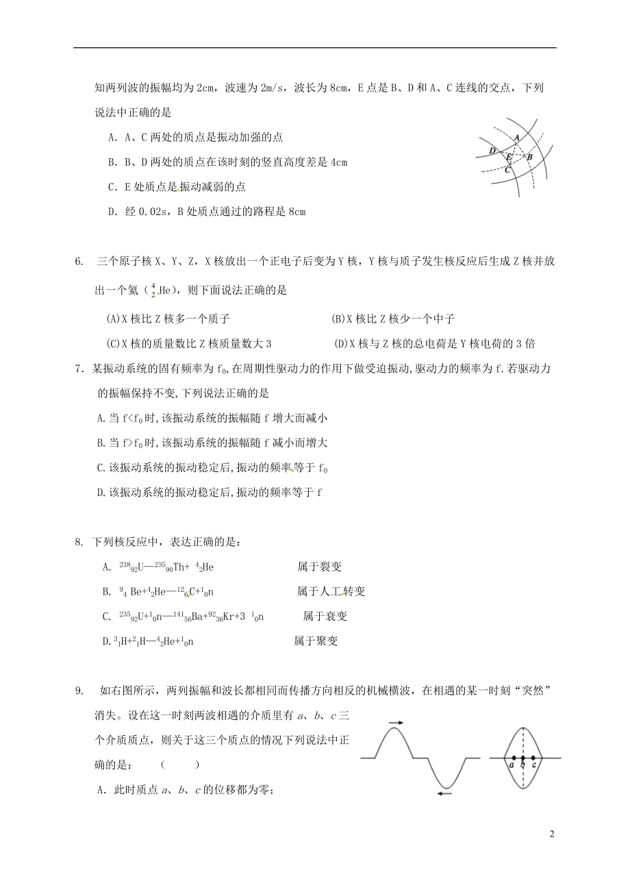 江西省南昌市三校2016－2017学年高二物理5月联考试题_第2页