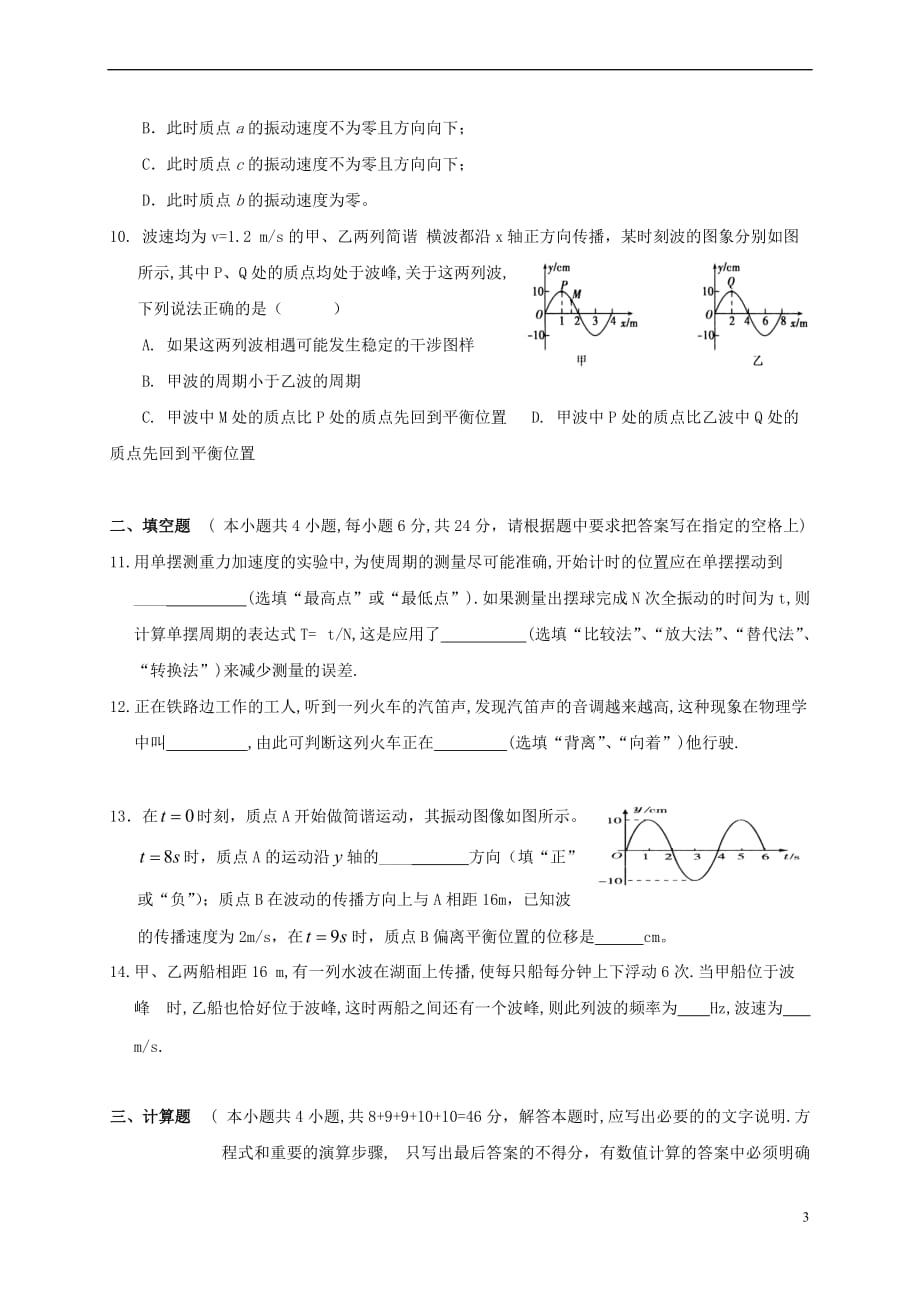 江西省南昌市三校2016－2017学年高二物理5月联考试题_第3页