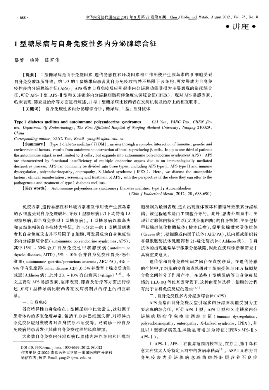 1型糖尿病与自身免疫性多内分泌腺综合征1资料_第1页