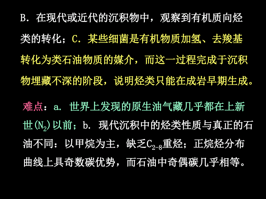 石油地质学第5章油气的生成_第4页