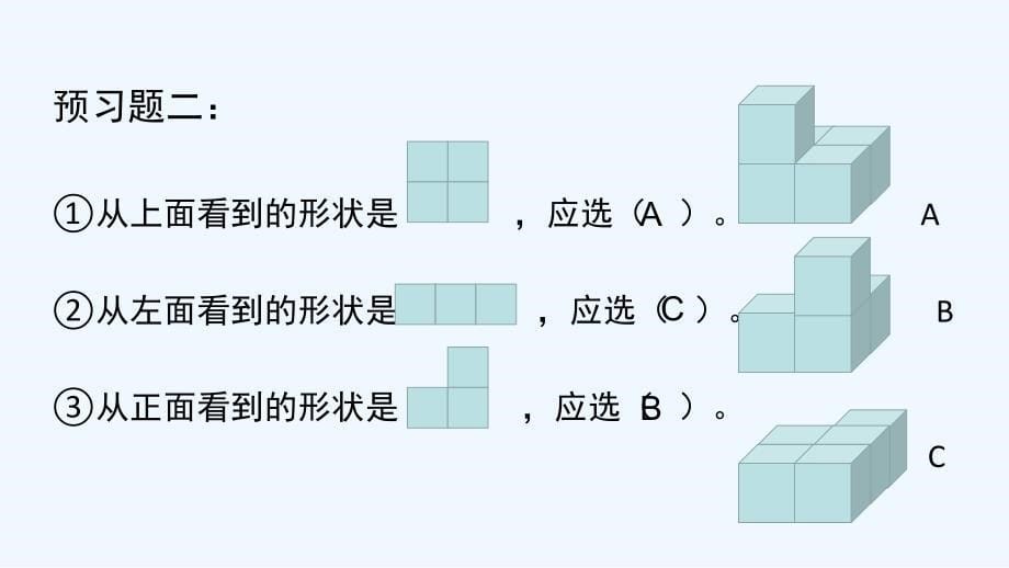 北师大版六年级上册数学搭积木比赛_第5页