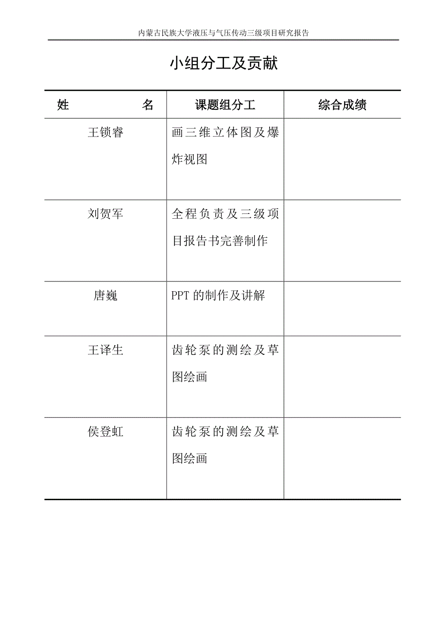 液压与气压传动三级项目--齿轮传动讲解_第2页