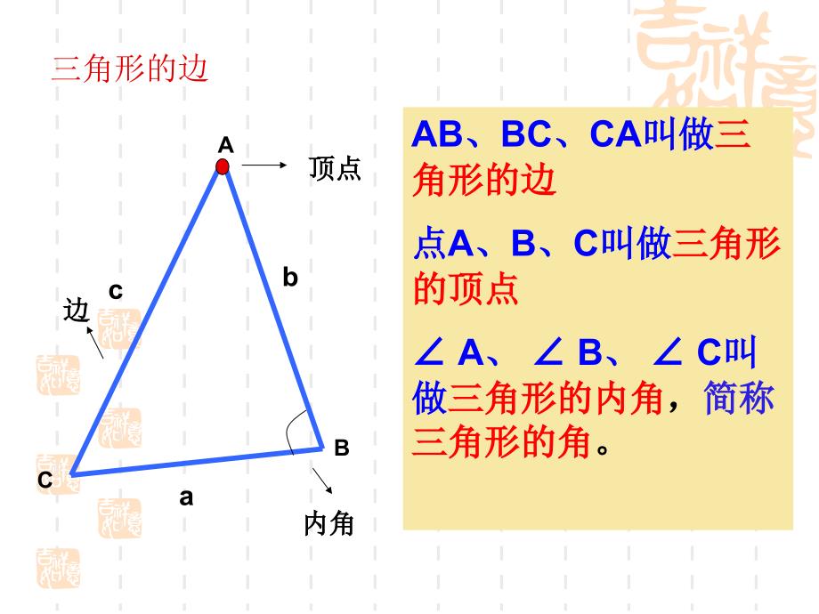 十一三角形单元总复习_第2页
