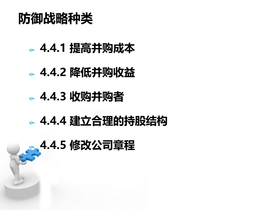 4.4并购防御战略资料_第2页