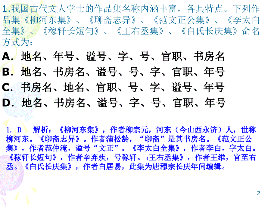 古代文化常识练习题(共张)_第2页