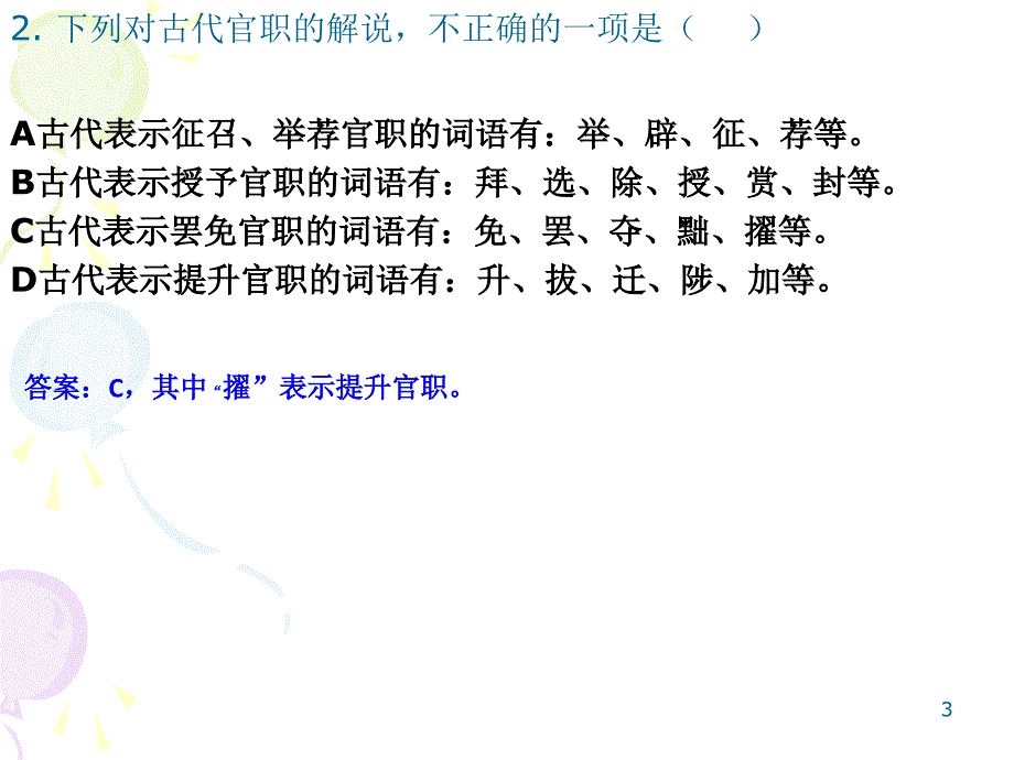 古代文化常识练习题(共张)_第3页