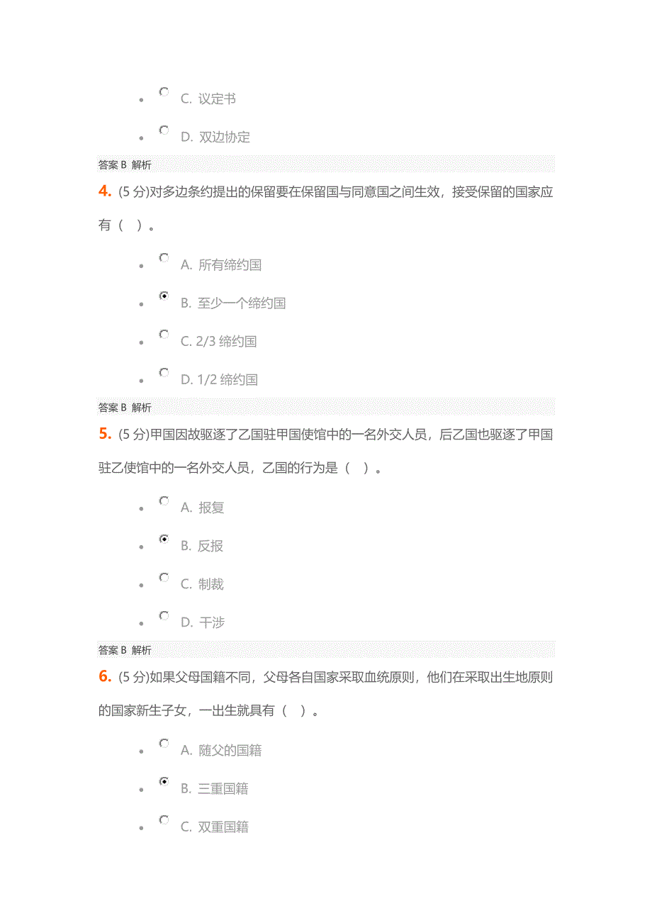 国际法_在线作业_1、2_第2页