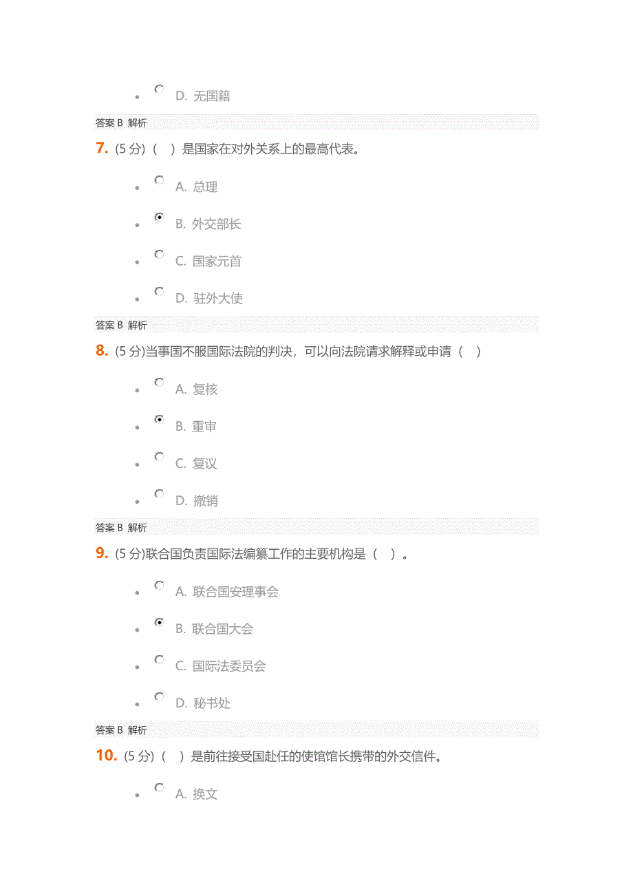 国际法_在线作业_1、2_第3页